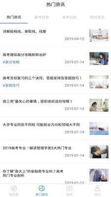 志愿填報專家