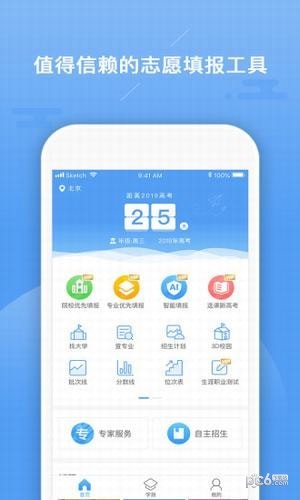 志愿優(yōu)錄