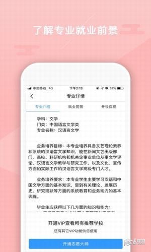 志愿優(yōu)錄