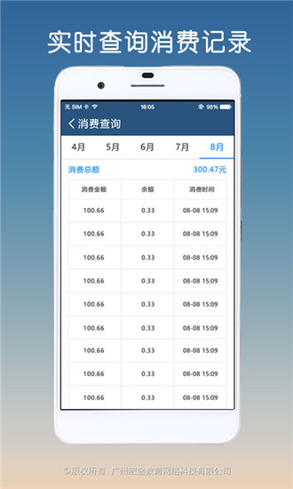 掌通校園