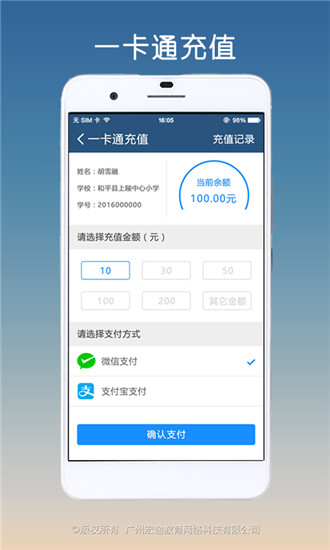 掌通校園