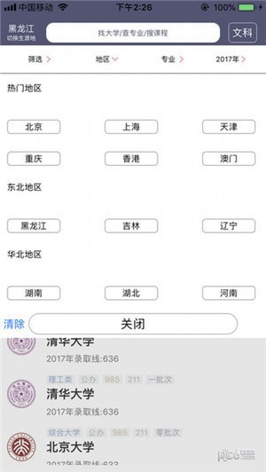 黃金志愿