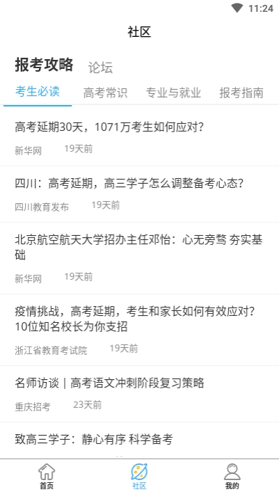 高考志愿一點通