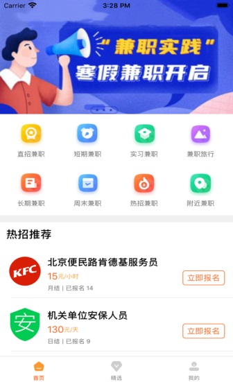 兼職小飛俠