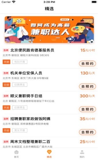 兼職小飛俠
