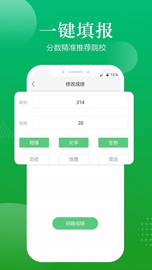 高考志愿指導