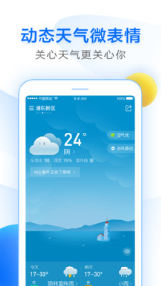 諸葛天氣