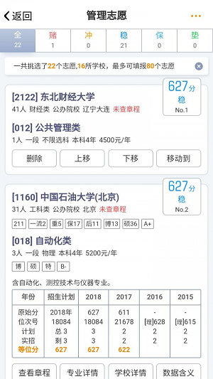 優(yōu)選志愿