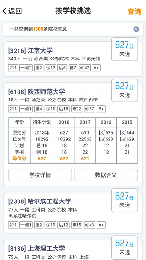 優(yōu)選志愿