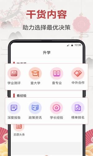 企鵝高考志愿