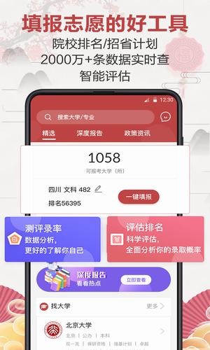 企鵝高考志愿