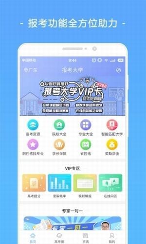高考志愿填報助手