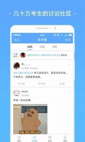 高考志愿填報助手