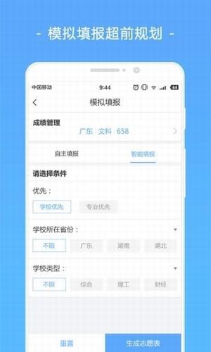 高考志愿填報助手