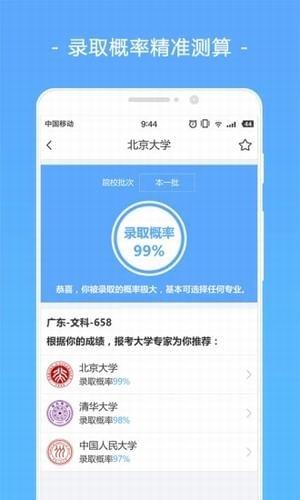 高考志愿填報助手