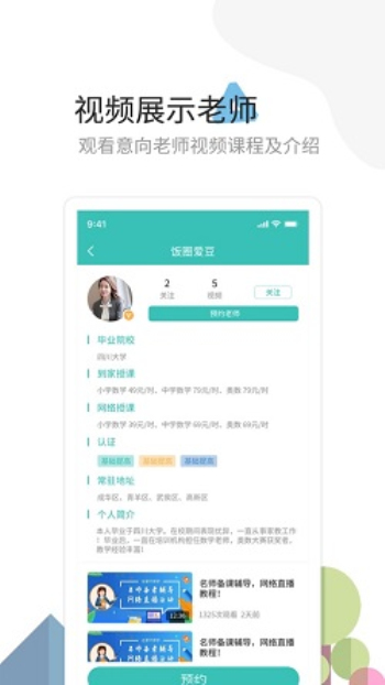 麥澤家教