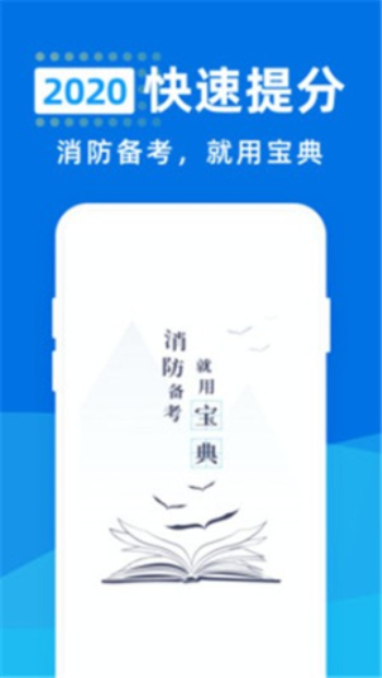 消防工程師寶典