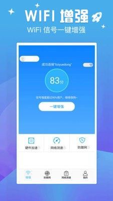 天天連WIFI