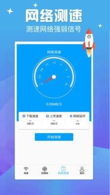 天天連WIFI