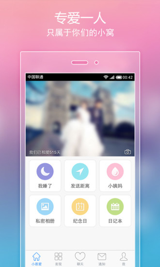小恩愛情侶軟件