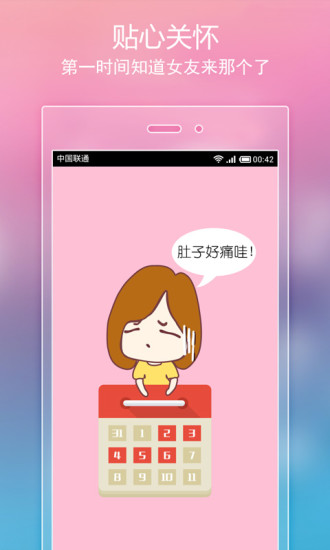 小恩愛情侶軟件