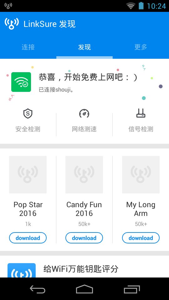 WiFi大師