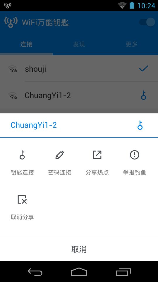 WiFi大師
