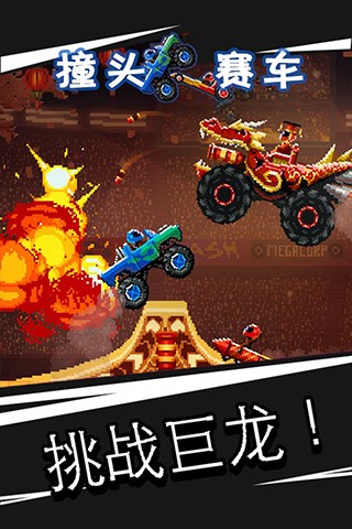 撞頭賽車