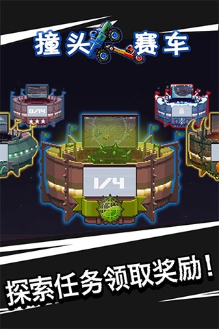 撞頭賽車