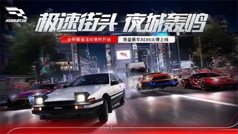 巔峰極速正版