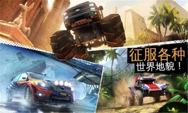 狂野飆車極限越野離線直裝版