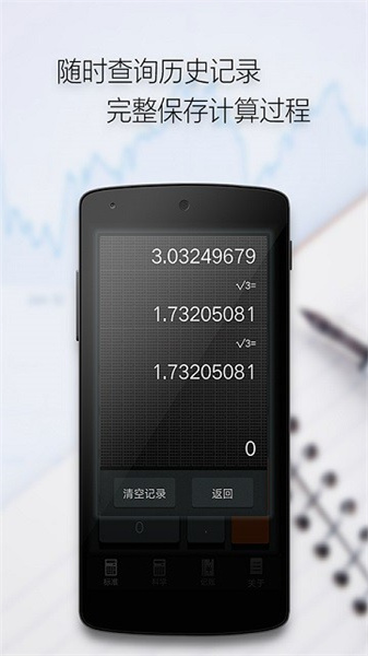 計算器全能版