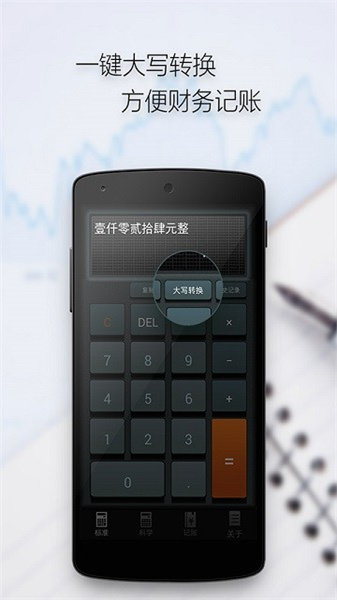 計算器全能版