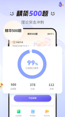 拿捏駕考