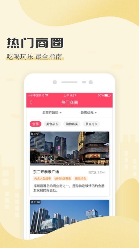 買條街