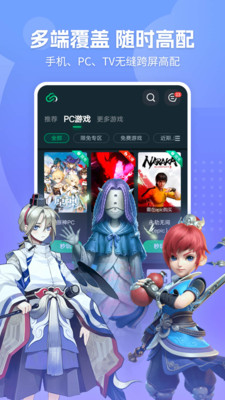 網易云游戲平臺