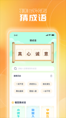 暢玩成語