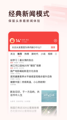 今日頭條搜索極速版