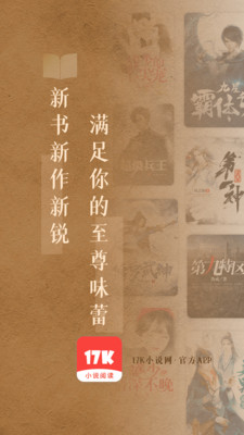 17K小說閱讀器