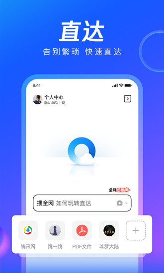QQ瀏覽器新版