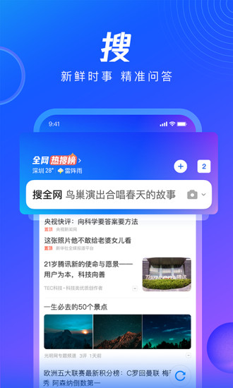 QQ瀏覽器新版