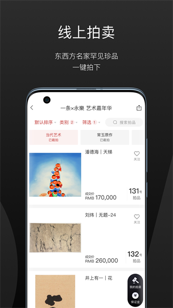 一條藝術