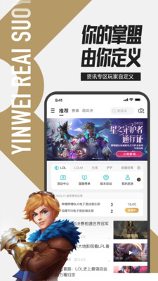 掌上英雄聯盟最新版