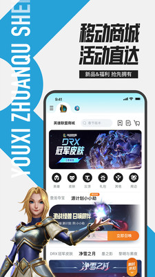 掌上英雄聯盟最新版