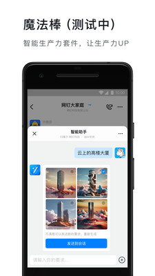 釘釘軟件