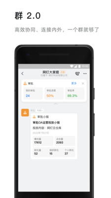 釘釘免費手機版
