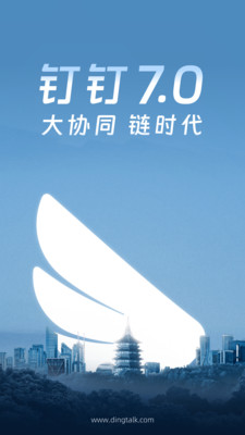釘釘免費手機版