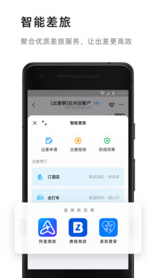 釘釘免費手機版