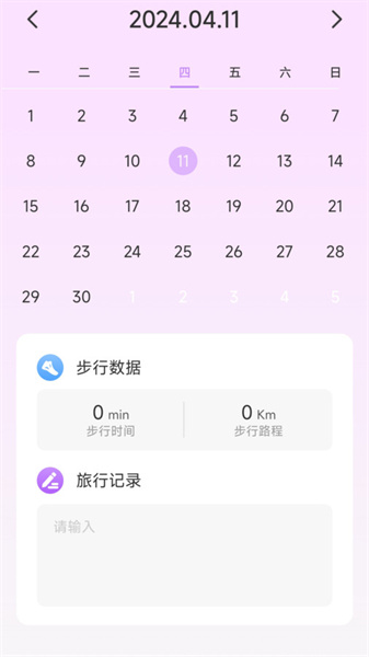 樂事計步