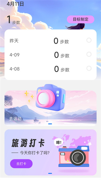 樂事計步